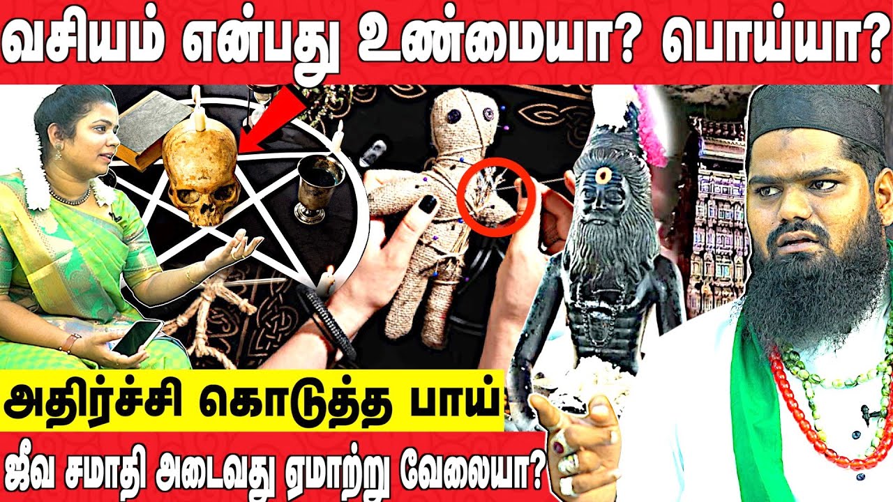 கூடு விட்டு கூடு பாய்வது இப்படித்தான் | அதிர்ச்சி அளித்த மாலிக் |#blackmagic #gost