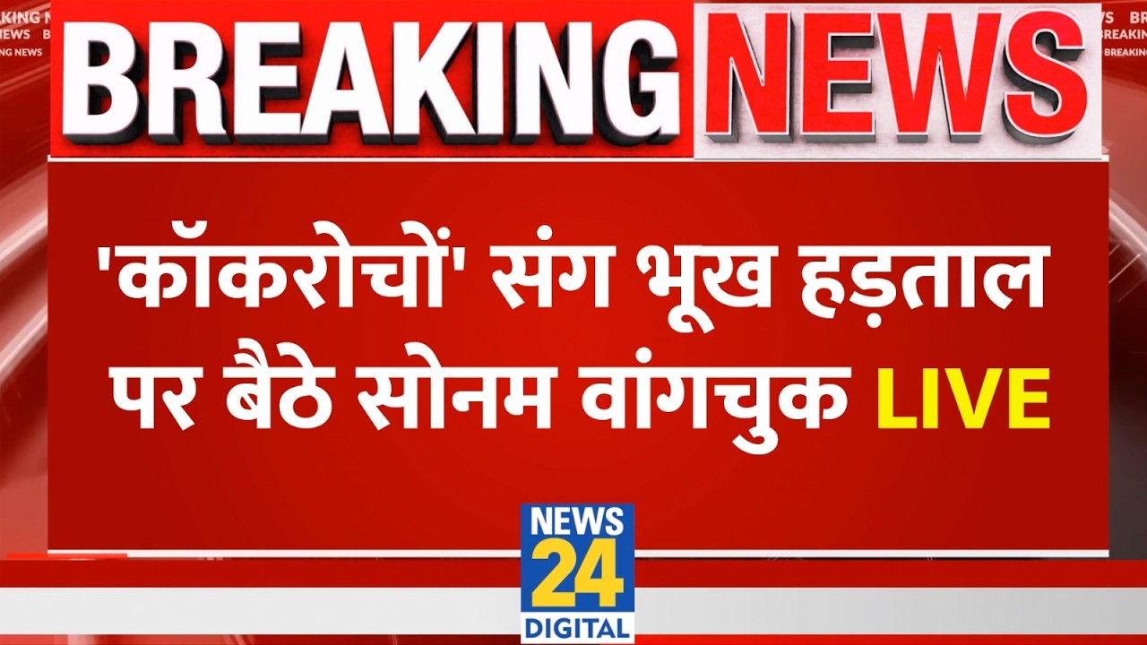 LIVE: Cockroach Janata Party Protest | Abhijeet Dipke | PM Modi | Dharmendra Pradhan |Sonam Wangchuk