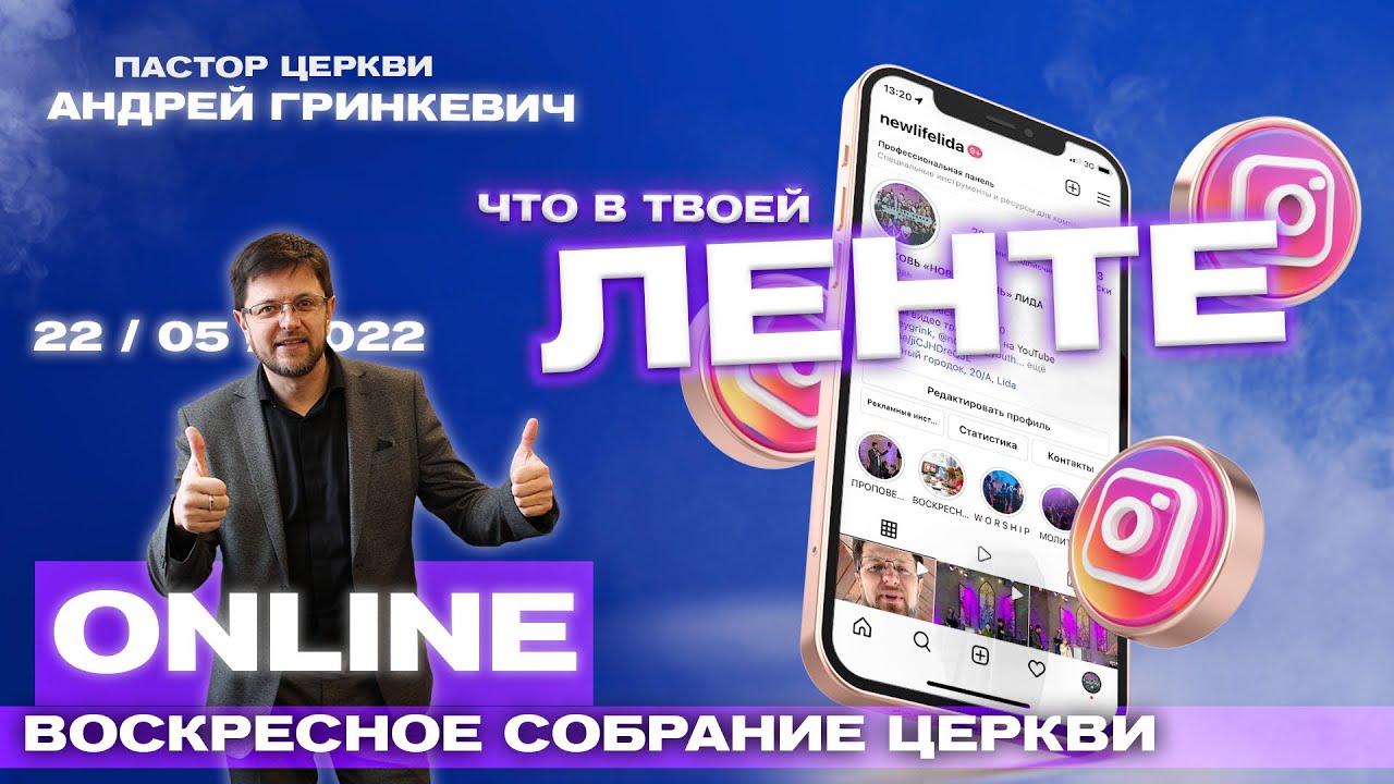 22/05/2022 ВОСКРЕСНОЕ СОБРАНИЕ NEW LIFE CHURCH LIDA