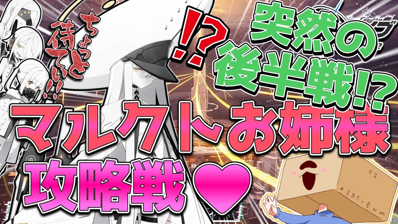 【ブルアカ】お姉さま第2形態ってマジ？？？【初見大歓迎】