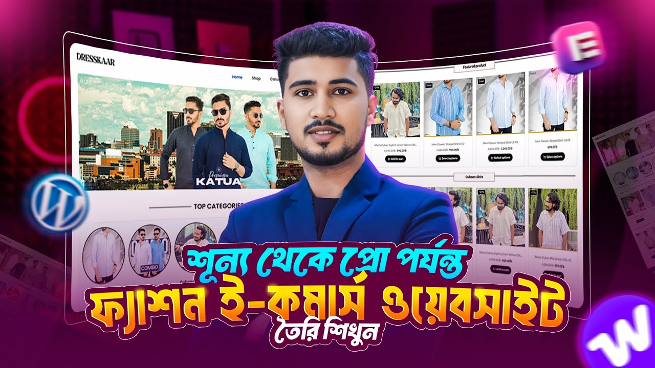 শূন্য থেকে প্রো | WordPress দিয়ে Fashion E-Commerce Website বানানোর ফুল গাইড