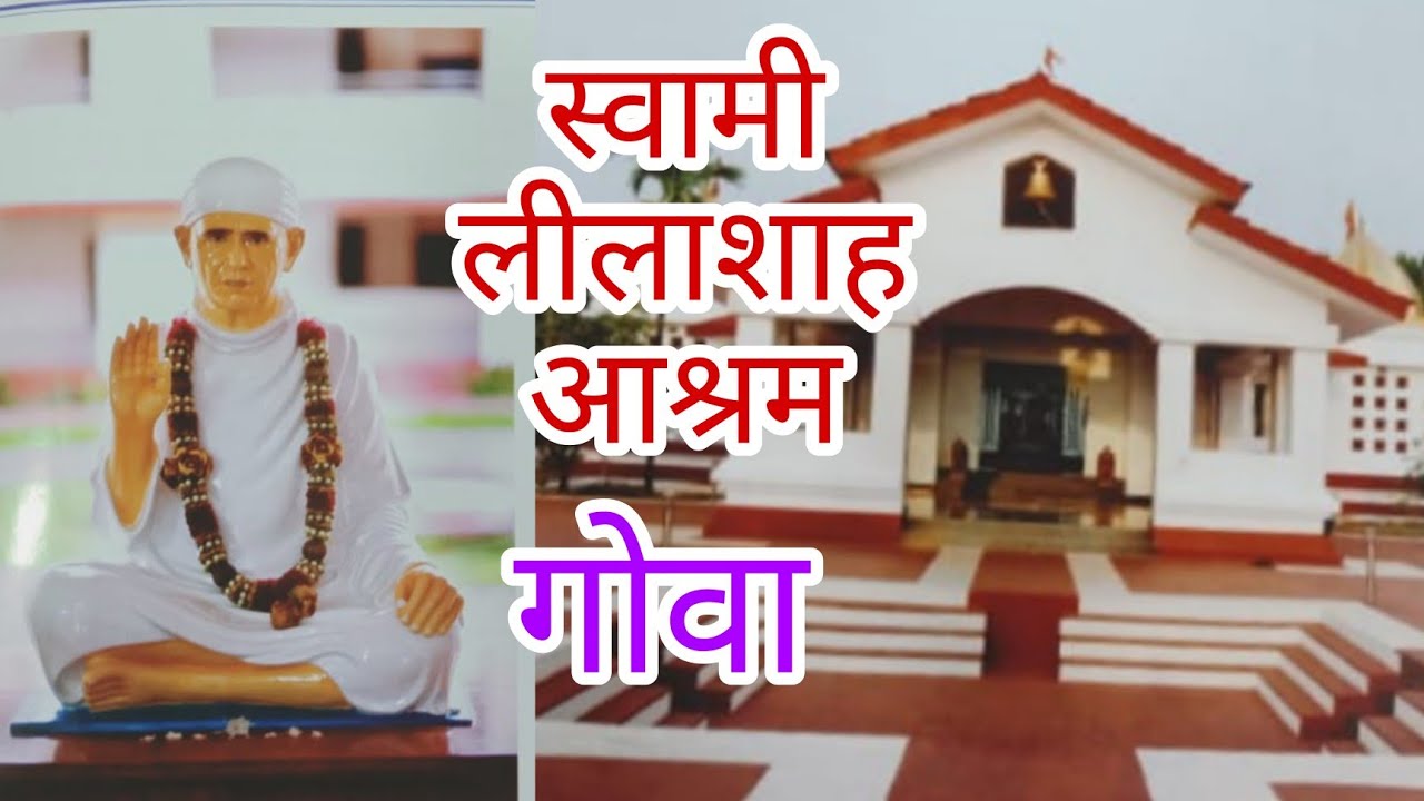 Swami Lilashah Aashram | Goa | Exclusive Video