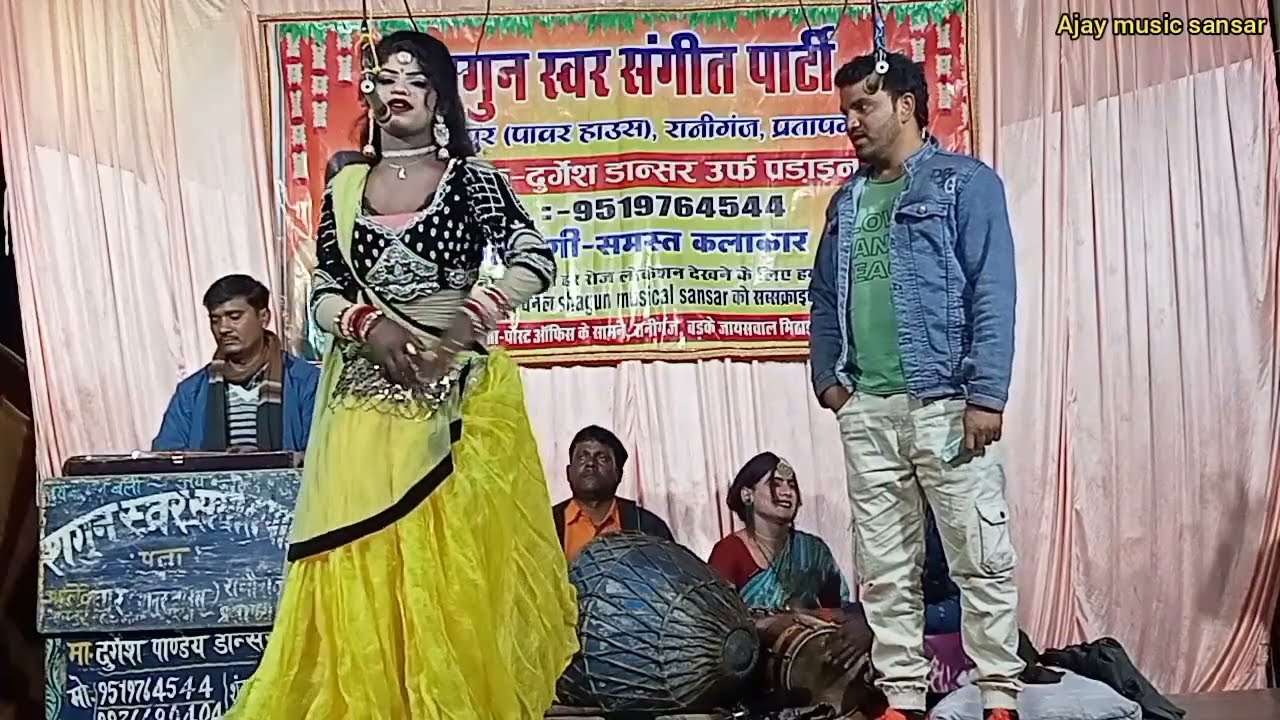 💞 गोलू डांसर का लाजवाब गाना दुर्गेश पांडे नौटंकी रहमान   भाई की जोरदार कामेडी Ajay music sansar 
