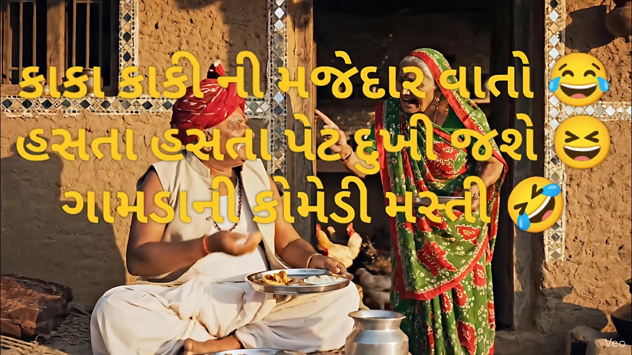 😂 Kaka Kaki No tofan – Full Gujarati Comedy Compilation | A2FUN Long Video | Desi Village Masti