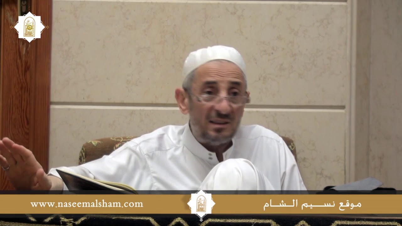 17- عمدة السالك | فقه شافعي | د. توفيق البوطي | باب النجاسات