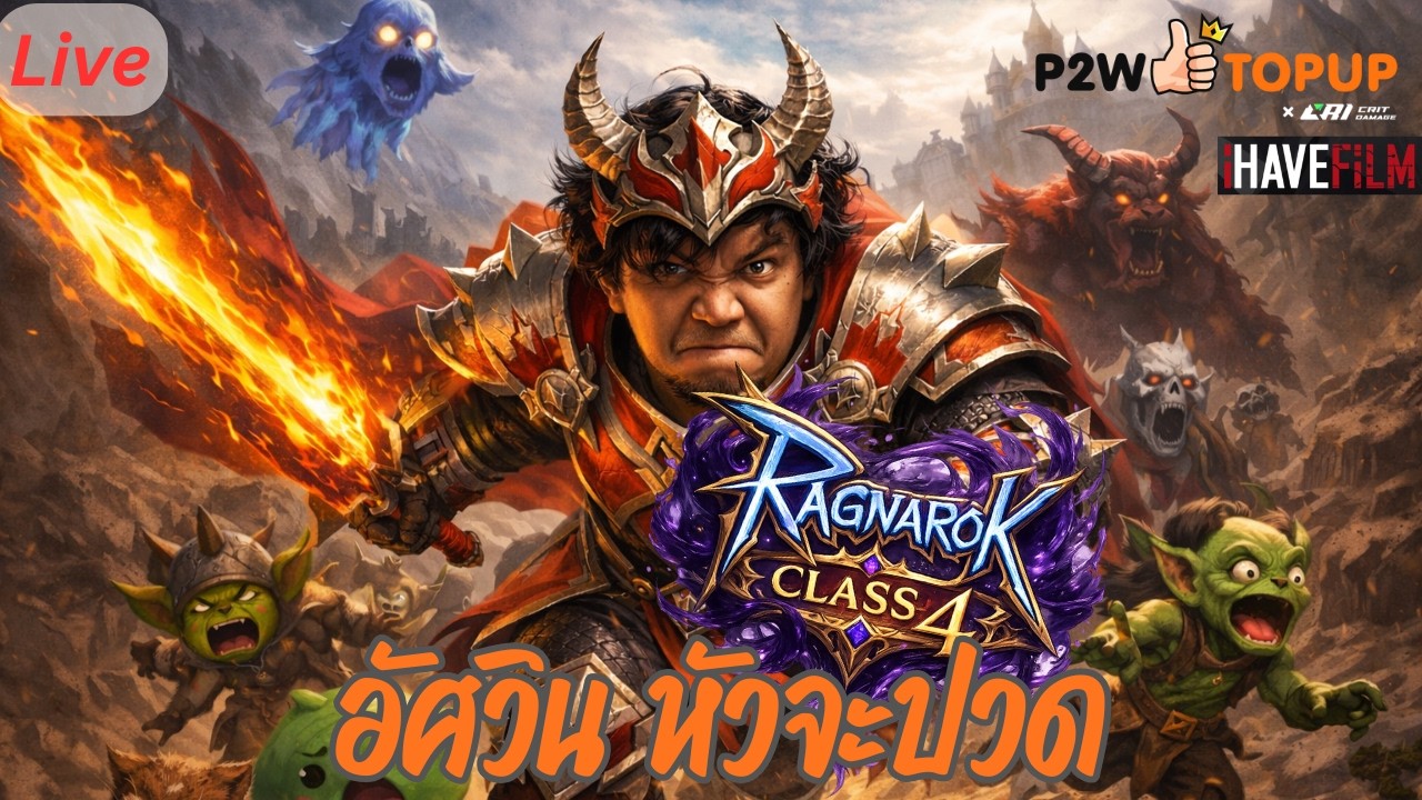 Live : Dragon Knight อัศวิน หัวจะปวด สายมั่ว