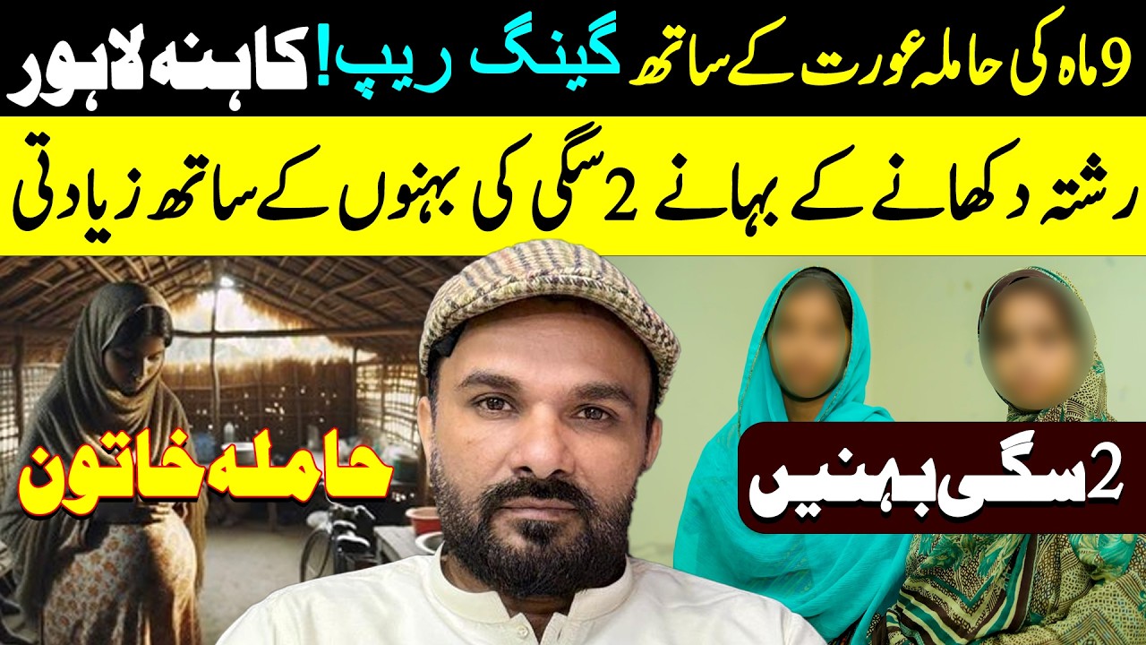 9 Month Pregnant Woman Assaulted in Lahore | Full Case Details & Latest Update | Shaan Pakistan