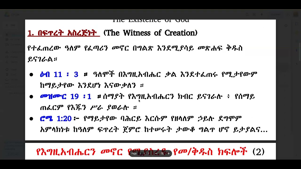 ሀልወተ እግዚአብሔር: The Existence of GOD