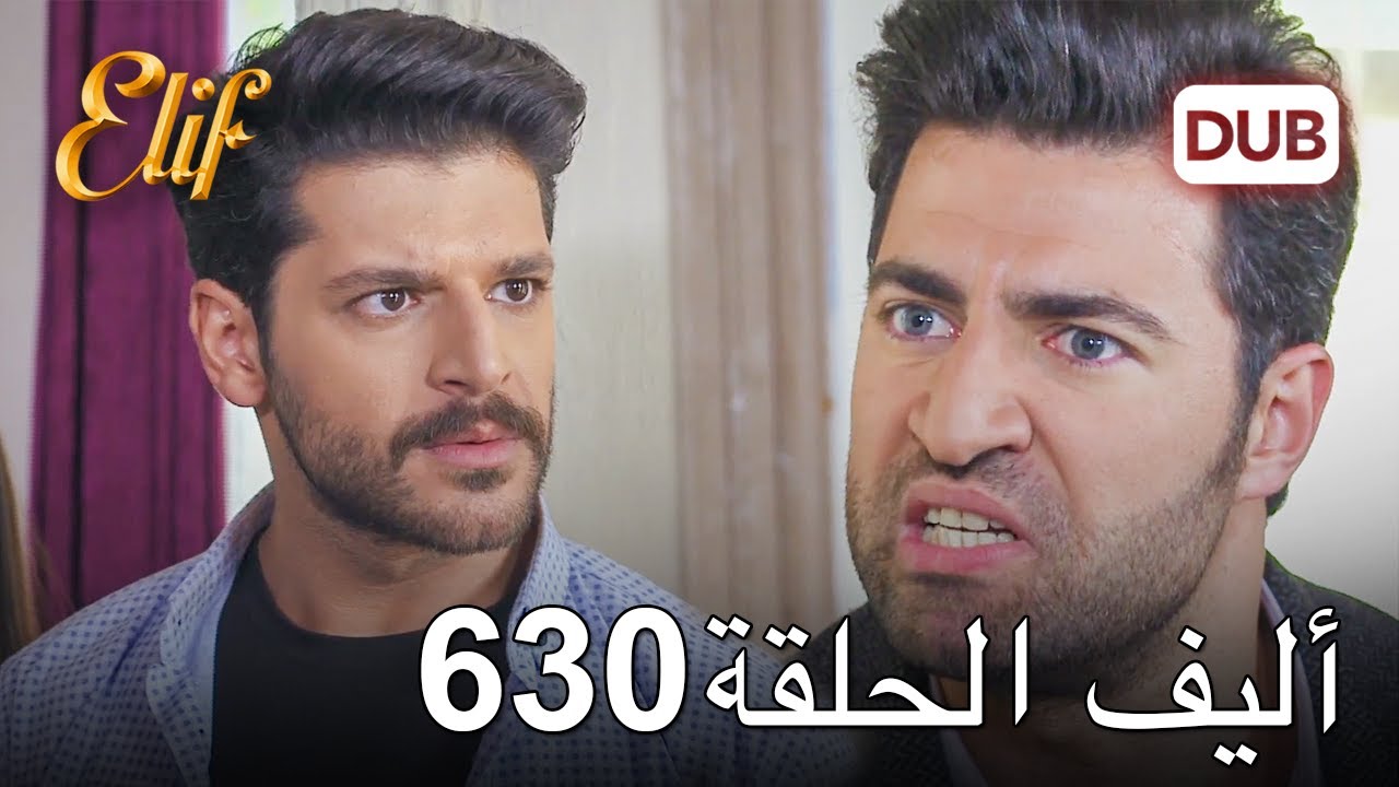 أليف الحلقة 630 | دوبلاج عربي