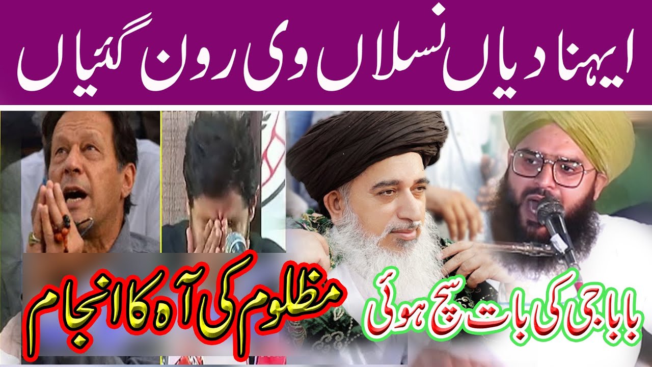 Mufti Samar Abbas Attari || About PTI And TLP || Allama Khadim Hussain Rizvi || Bilal Studio
