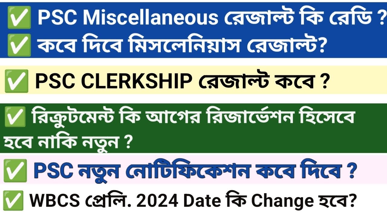 BIG UPDATE For PSC MISCELLANEOUS, PSC CLERKSHIP, WBCS Preli Update / PSC New Notification update 