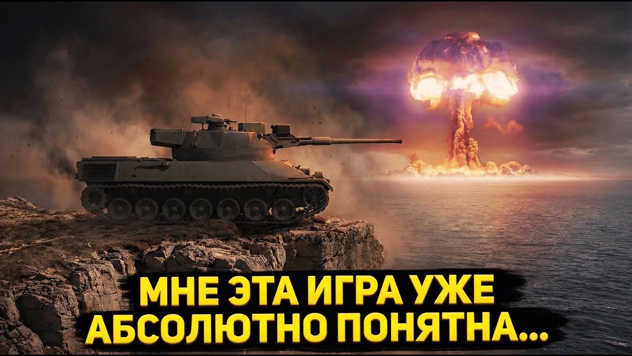 Ядерный TURM | War Thunder