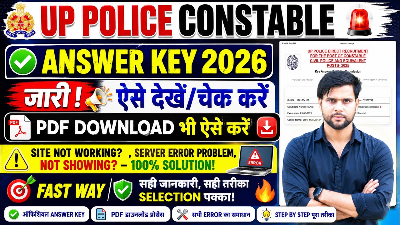 up police constable answer key 2026 kaise dekhe | up police answer key 2026 kaise check kare problem