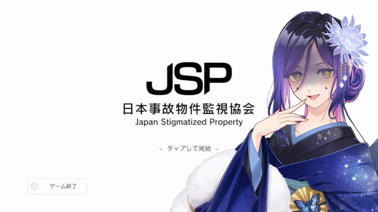【A邸編】怖がりが日本事故物件監視協会でバイトしてみた【ゲーム実況 Vtuber】