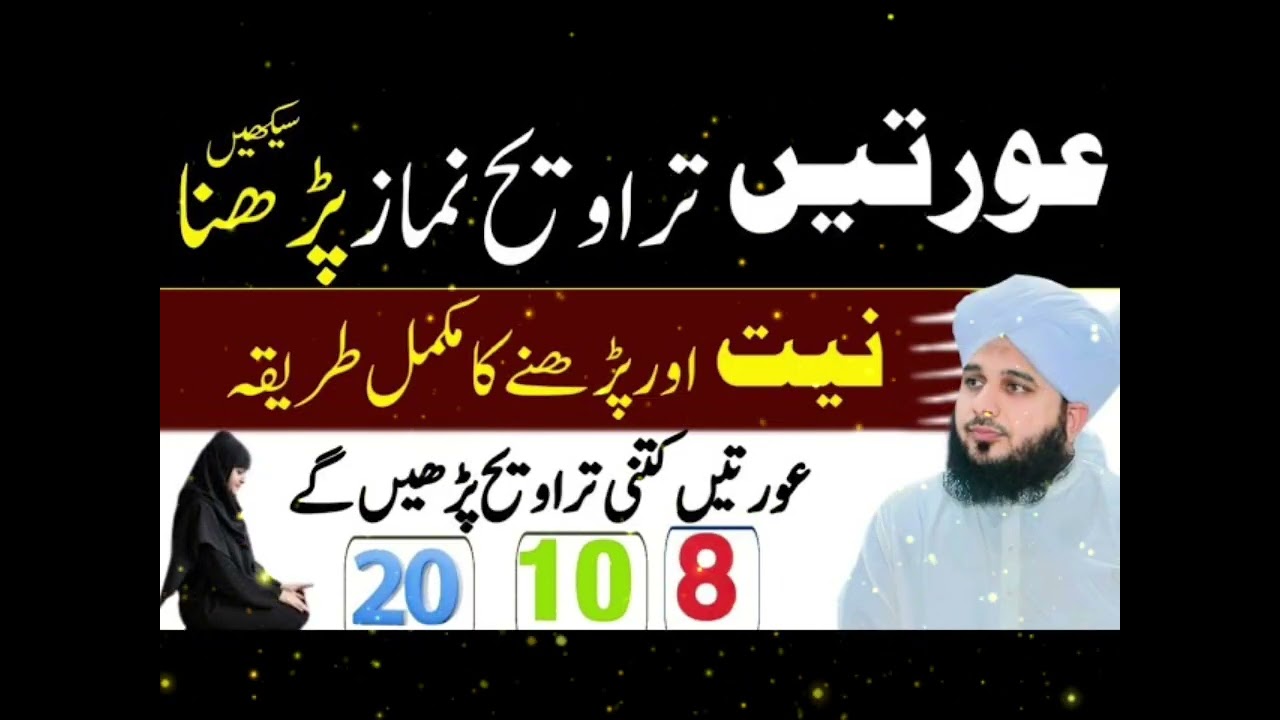 Auraten Kitne Raqat Taravih Namz Pary Very Important Bayan By Peer Ajmal Raza Qadari Sahib...