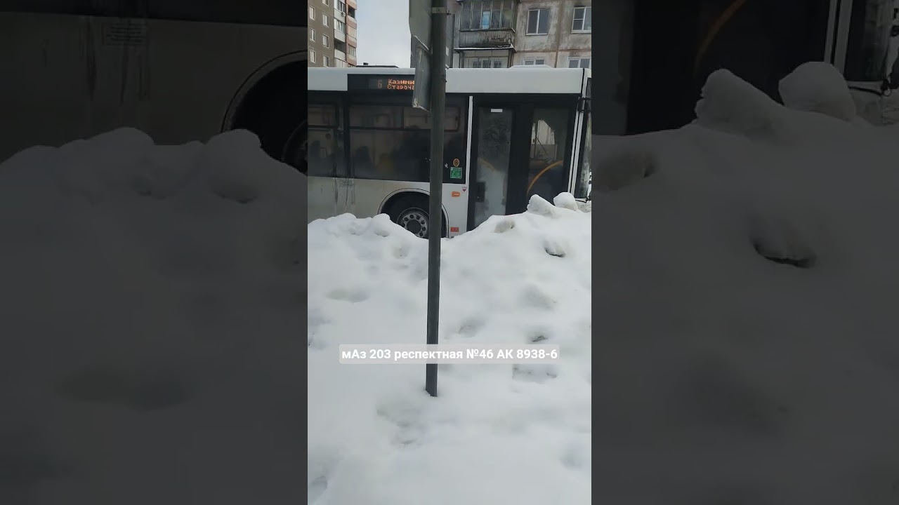 мАз 203 респектная №46 АК 8938-6 