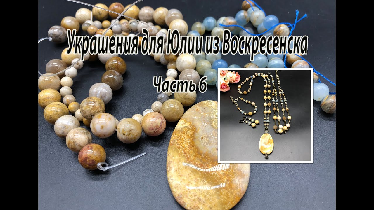 Комплект из бусин окаменелого коралла 