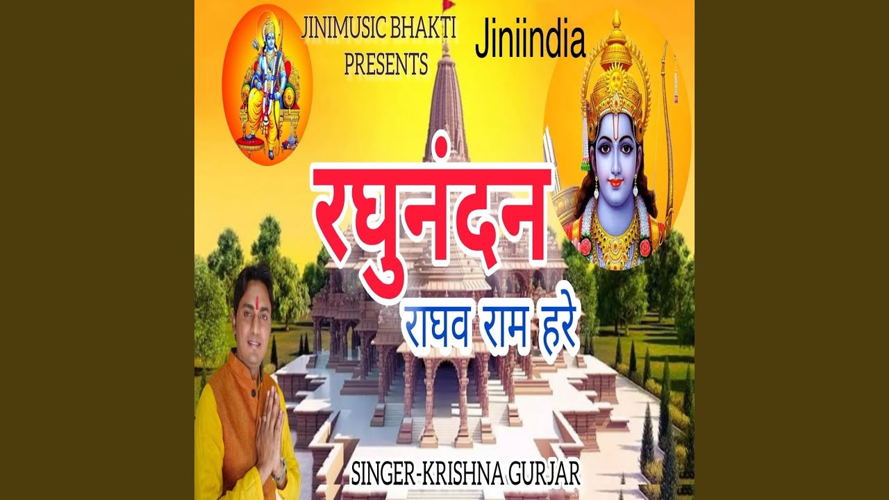 Raghu Nandan Raghav Ram Hare