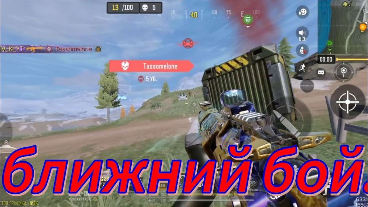 Ближний бой в 1м лице на смартфоне. КБ. call of duty mobile #CODm