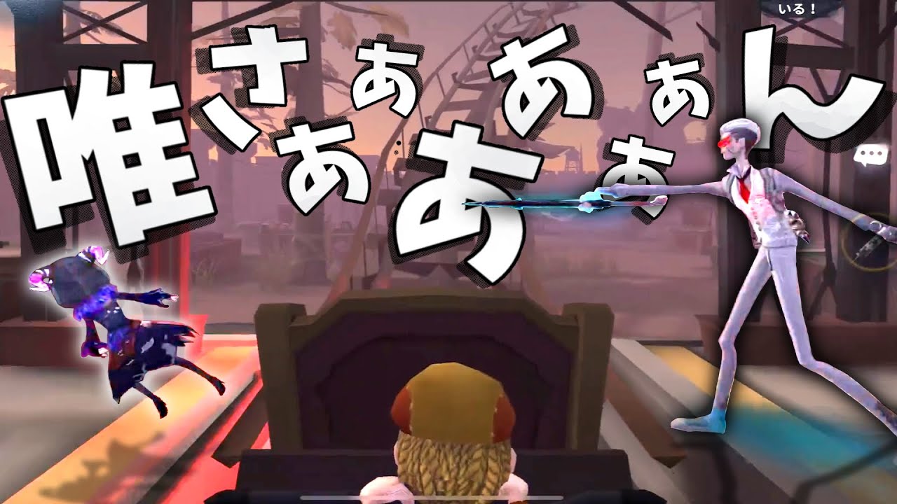 参加型配信に乗り込んできたリスナーがやけに自信満々なヤツだった【第五人格】【逃さずの石橋】