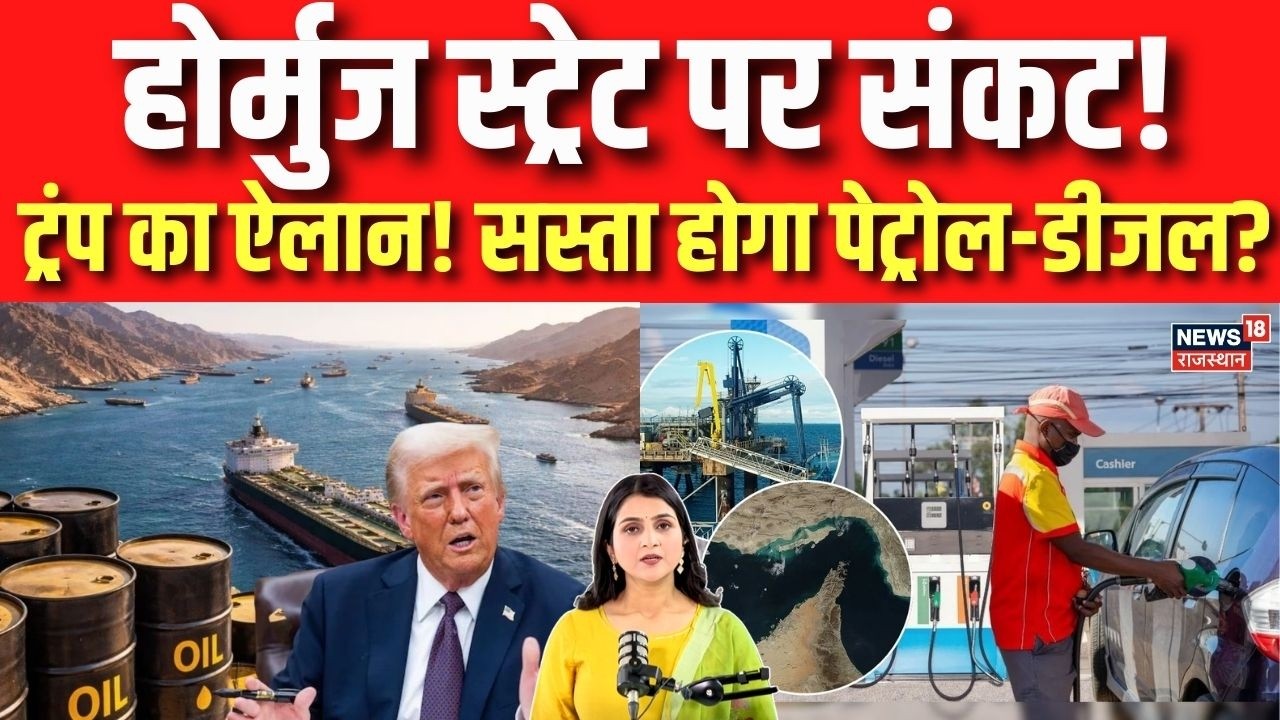 Iran Israel War : होर्मुज तेल संकट पर ट्रंप का बड़ा ऐलान, गिरने वाले हैं पेट्रोल-डीजल के बढ़े दाम?