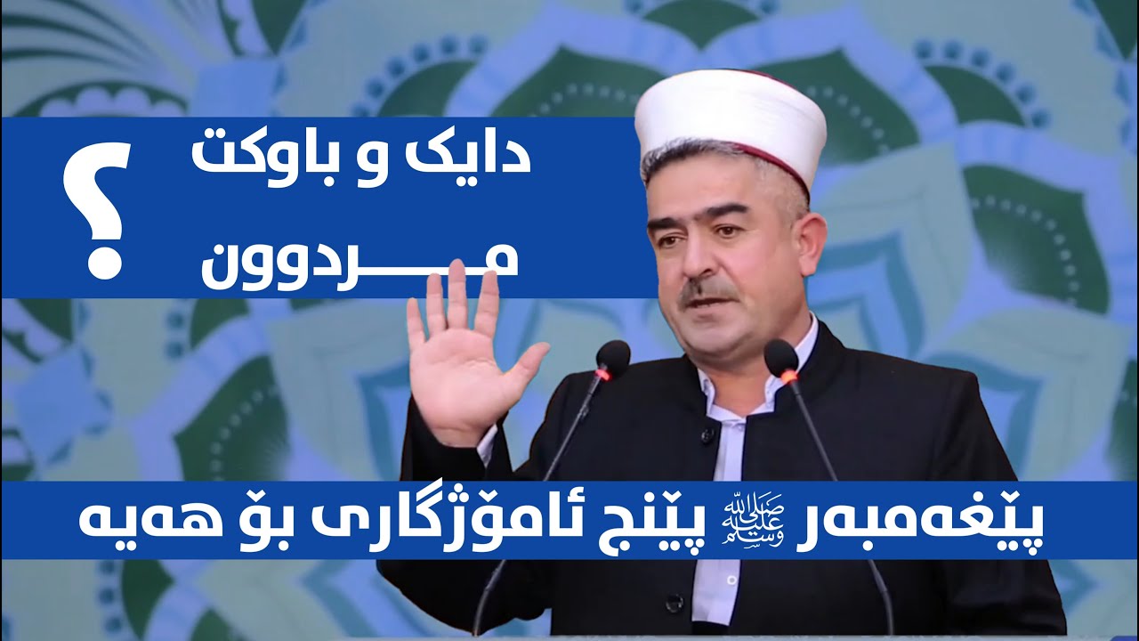 پێنج شت دوای مردنی دایک و باوکت بکە