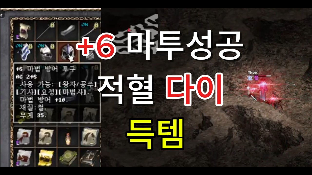[리니지클래식]중과금? 유저 📢6마투 러쉬성공 및 💢전투영상 데포로쥬 서버