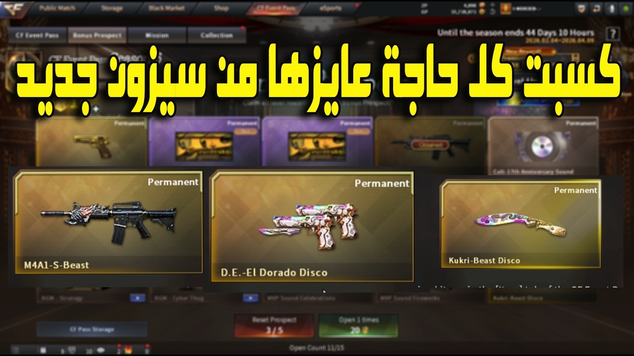 كسبت كل حاجة كان نفسي فيها من سيزون الباس الجديد 2026 انا فرحان اوي  | Crossfire 😱