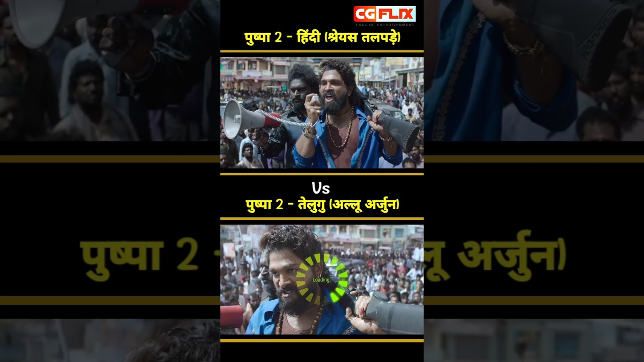 Pushpa 2 Hindi Vs Telugu Original Comparison | Allu Arjun Vs Shreyas Talpade Voice reels . #ytshorts