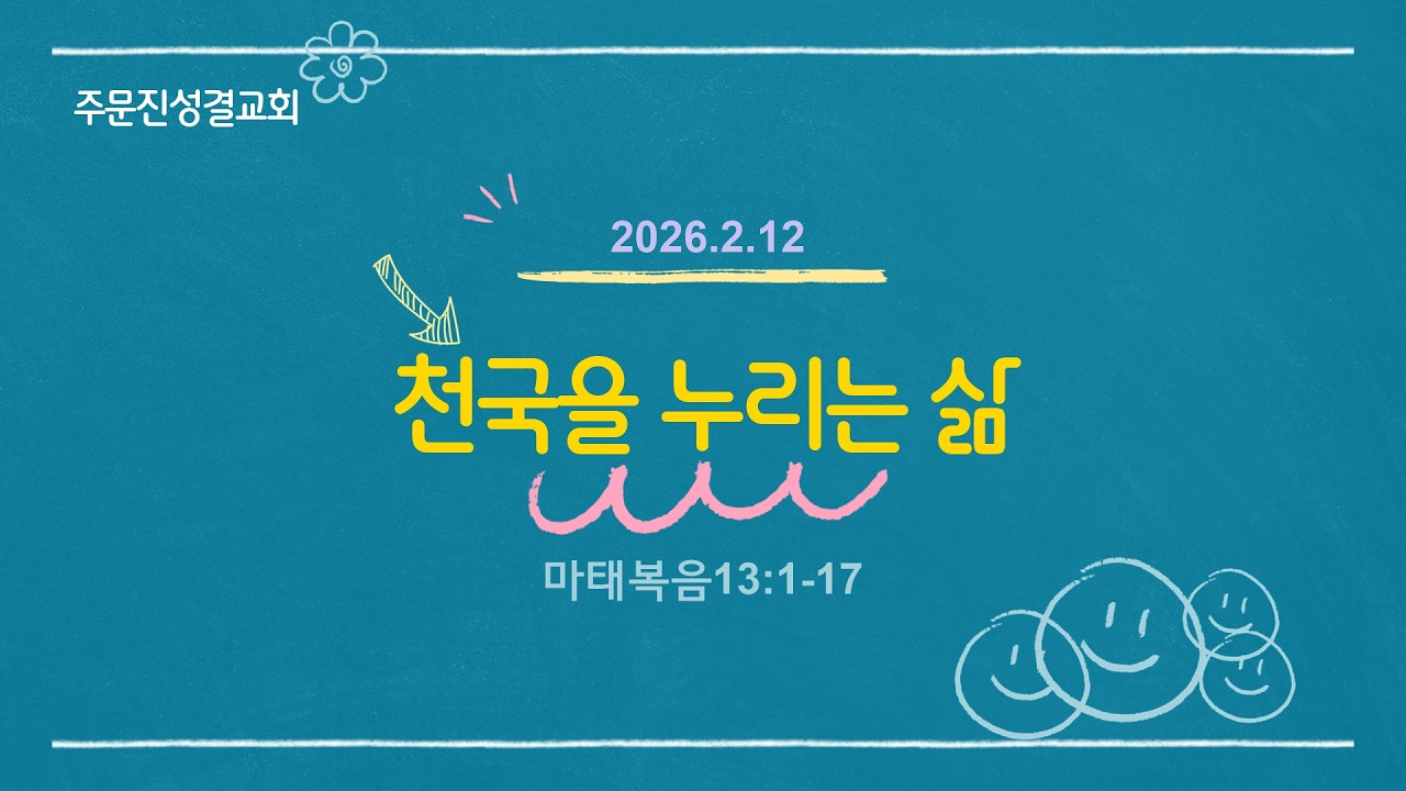 2026.2.12 새벽예배 | 