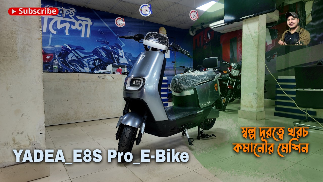Electric Bike Price in BD || Yadea E8S Pro E-Scooter Price in Bangladesh