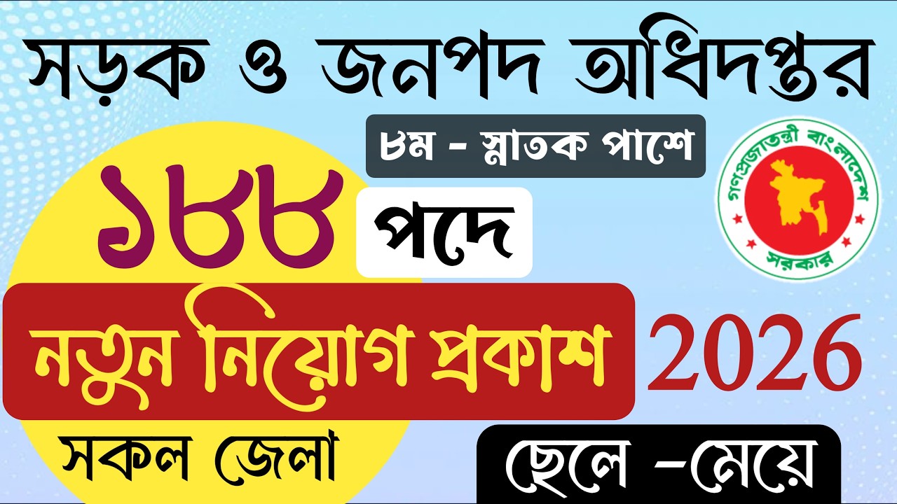 rhd job circular 2026 | government job circular 2026 | govt job circular 2026 | job news 2026 | C...