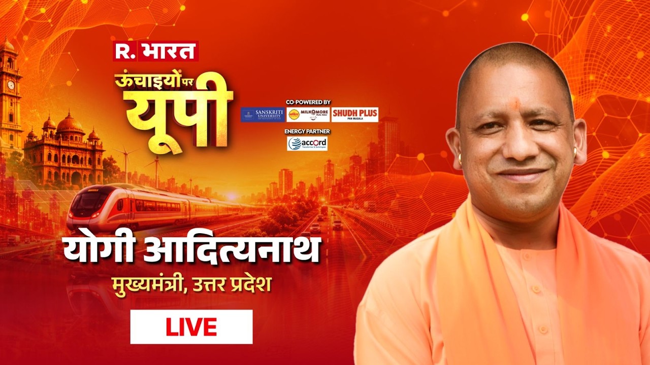 Uttar Pradesh CM Yogi LIVE: R Bharat Uchaaiyon Par UP के मंच पर सीएम योगी से बातचीत | Arnab Goswami