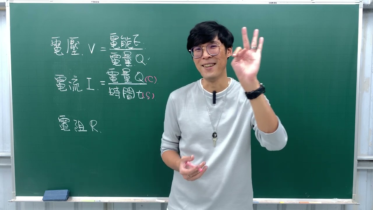 觀念解析 什麼是電壓、電流？電壓電流與串聯並聯的分析判斷 國中理化九年級(國三)上學期第三次段考