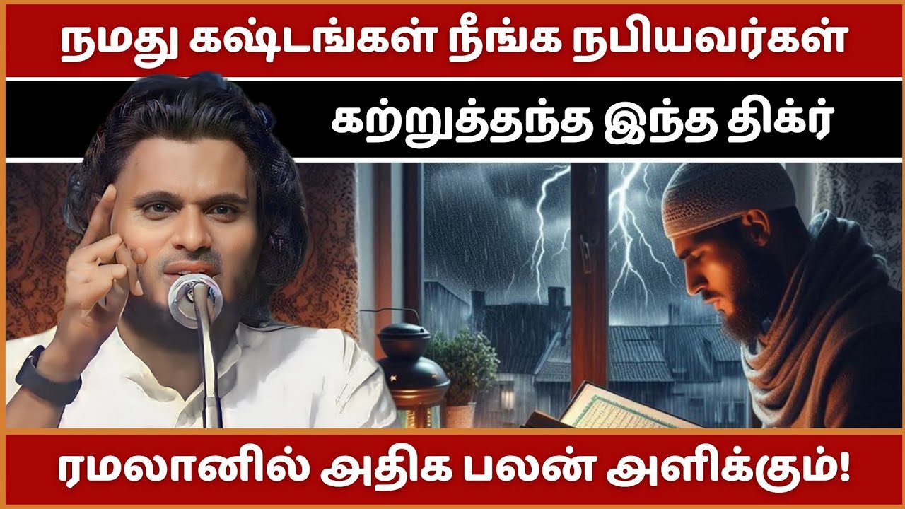 நிச்சயம் அற்புதம் நிகழும்... | Abdul Basith Bukhari Bayan | Tamil Bayan | Bayan | Tamil