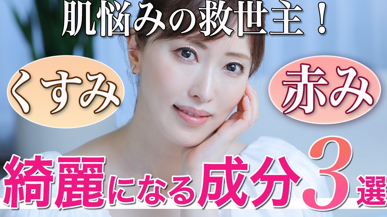 【神回】美容のプロしか知らない凄い成分３つ徹底解説！赤み、くすみ、美白、保湿、肌再生・・知ると差がつく美肌知識【NO案件！さきめぐ原料オタク魂企画】