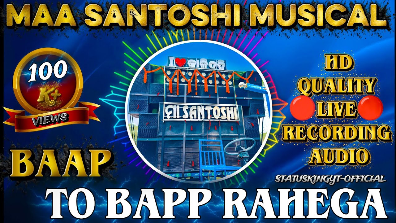 MAA SANTOSHI MUSICAL || BAPP TO BAPP RAHEGA || HD QUALITY LIVE 🔴 RECORDING AUDIO 🎶 ||