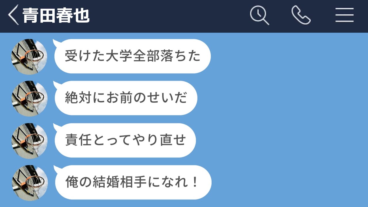 【LINE】大学受験に失敗して闇落ちしたメンヘラ男の末路…