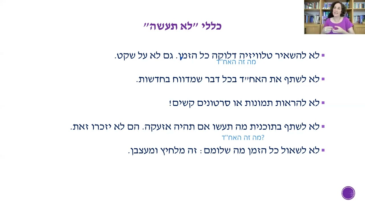 התמודדות עם דמנציה בימי מלחמה | דר. דנה פאר