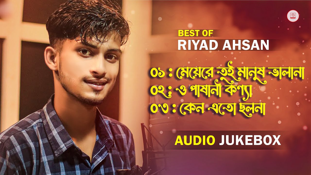 TOP 3 Sad Song By RIAD AHSAN 🔥 Audio Jukebox 🔥 Riad Ahsan | Bengali Sad Song 2025