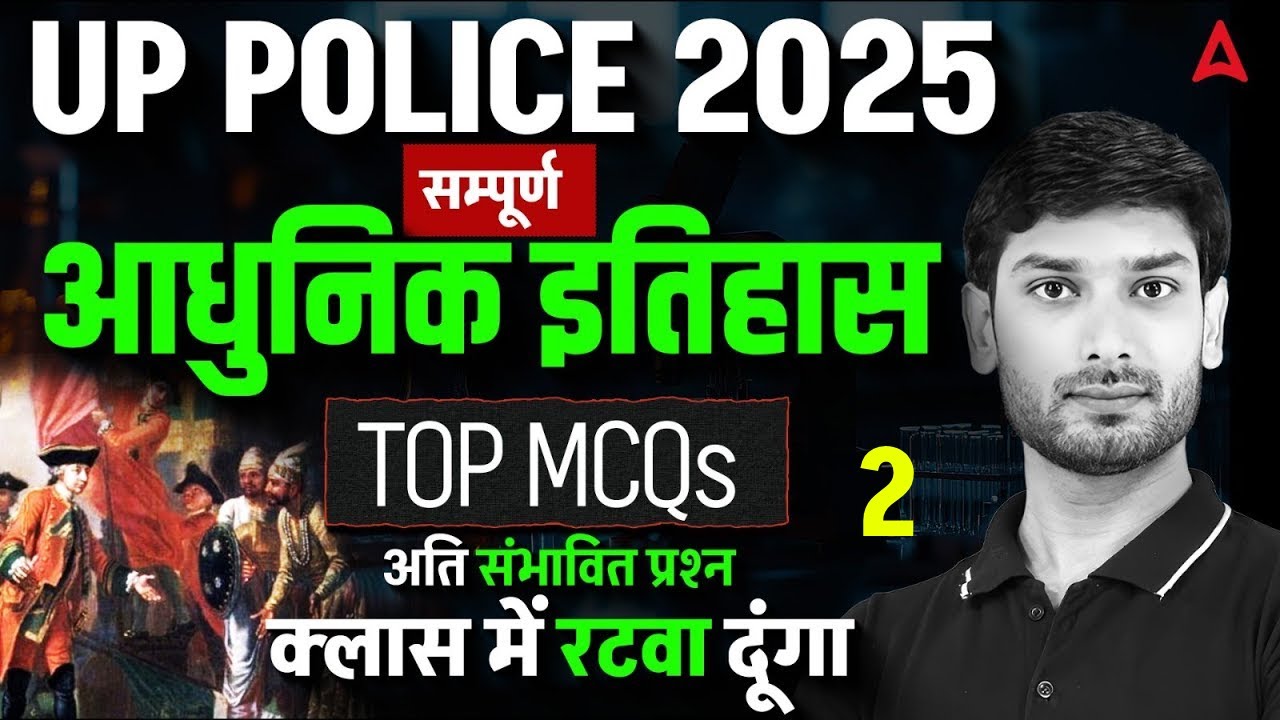 आधुनिक इतिहास (Modern History) | UP Police GK GS Classes 2025 | UPSI Modern History By Ashutosh Sir