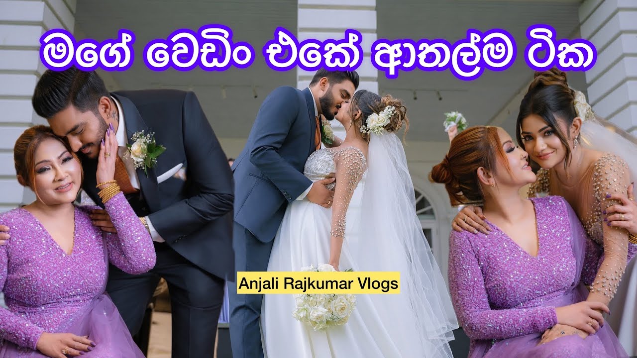 මේ දවස මට කවදාවත් අමතක වෙන්නේ නැහැ 🤣♥️ | මගේ කෙල්ලෝ & කොල්ලෝ Set එක | Anjali Rajkumar Vlogs