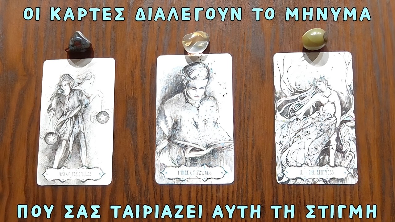 🕊️ Οι κάρτες διαλέγουν σήμερα το θέμα και το μήνυμα! ✨ Pick a card | Άχρονο | Ταρω 🔮 Προβλέψεις