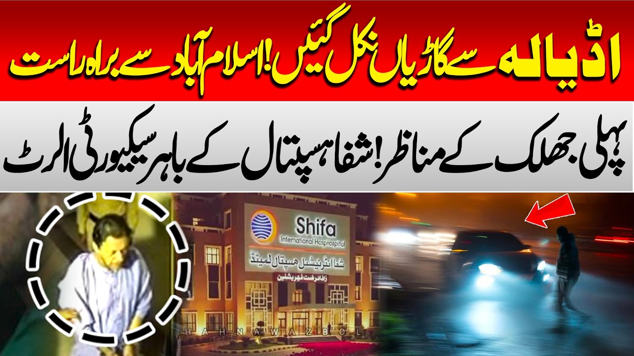 Imran Khan | Hospital Transfer PTI | Scenes From Islamabad | Shifa Hospital Preparations Complete