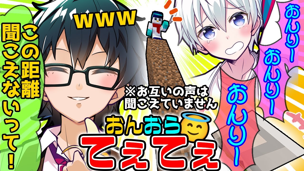 【アツクラ】おんりーﾁｬﾝを呼び続けるおらふくんと、ツッコミ続けるおんりーﾁｬﾝが面白いww【ドズル社/切り抜き】【おんりー/おらふくん】【マイクラ】