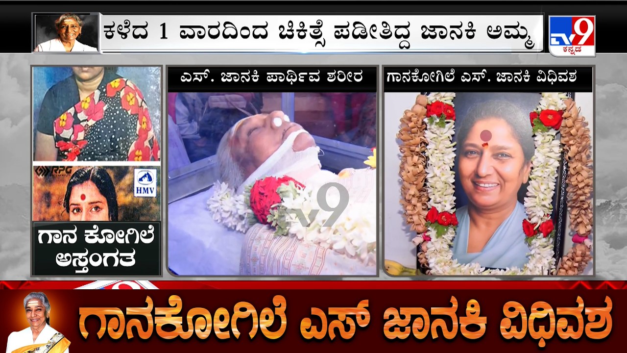 S Janaki Passes Away: Grand Daughter Apsara Vydyula And Family Speaks About Legendary Singer
