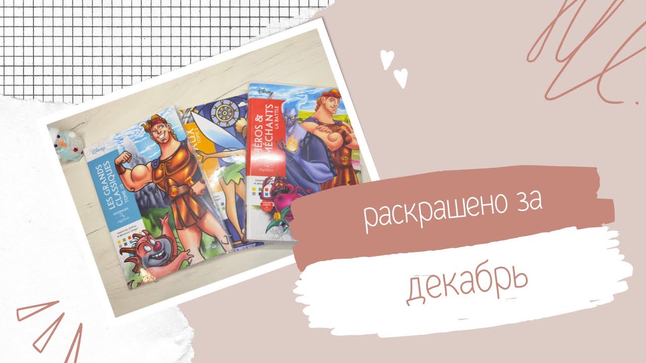 Раскрашенные работы за декабрь 
