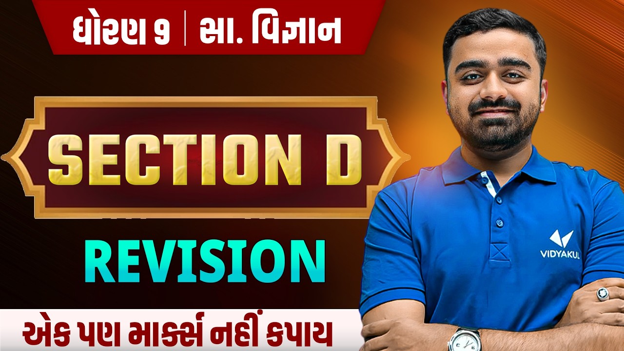 Std 9 Social Science Section D Complete Revision in Gujarati | GSEB 2026 | Parth Sir