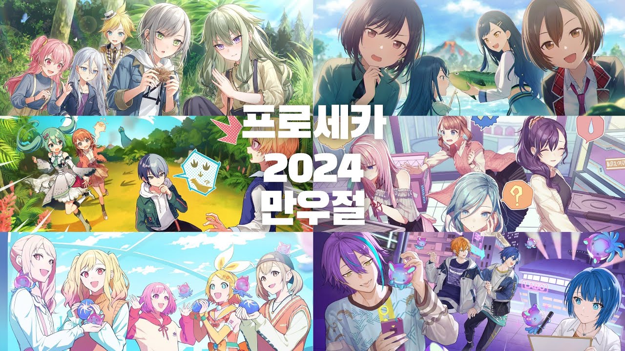 𝐩𝐥𝐚𝐲𝐥𝐢𝐬𝐭 프로세카 2024 만우절 노래 모음 🔥 | +6곡