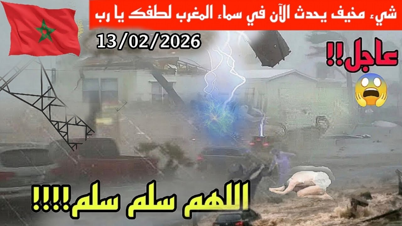منذ 5 دقائق عاصفة مخيفة و امطار طوفانية غزيرة تغرق شوارع الرباط طنجة و القصر الكبير